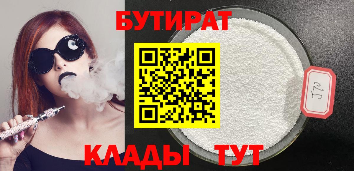 БУТИРАТ 99%  БУТИРАТ  Великий Новгород  Вход с VPN 