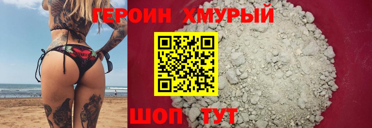 ГЕРОИН герыч  Вход с VPN  Великий Новгород 