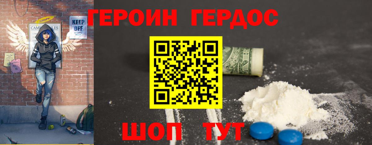ГЕРОИН герыч Великий Новгород