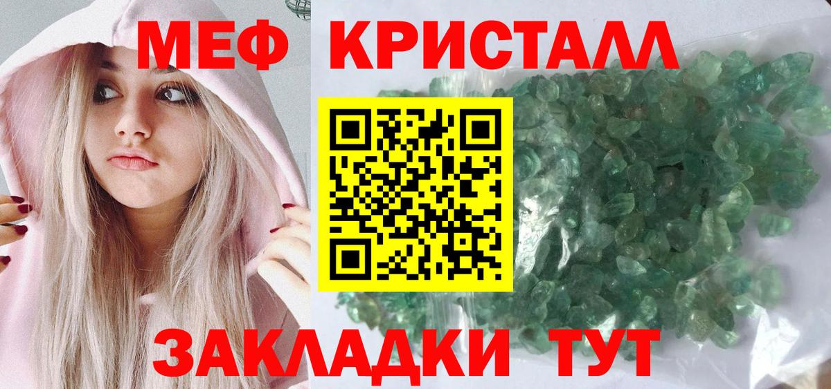 Меф мяу мяу кристаллы Великий Новгород