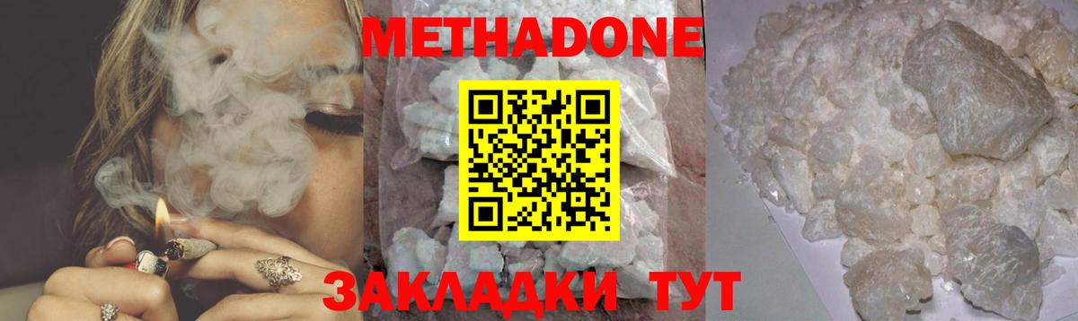 Метадон VHQ  Вход с VPN  Великий Новгород  Метадон methadone 