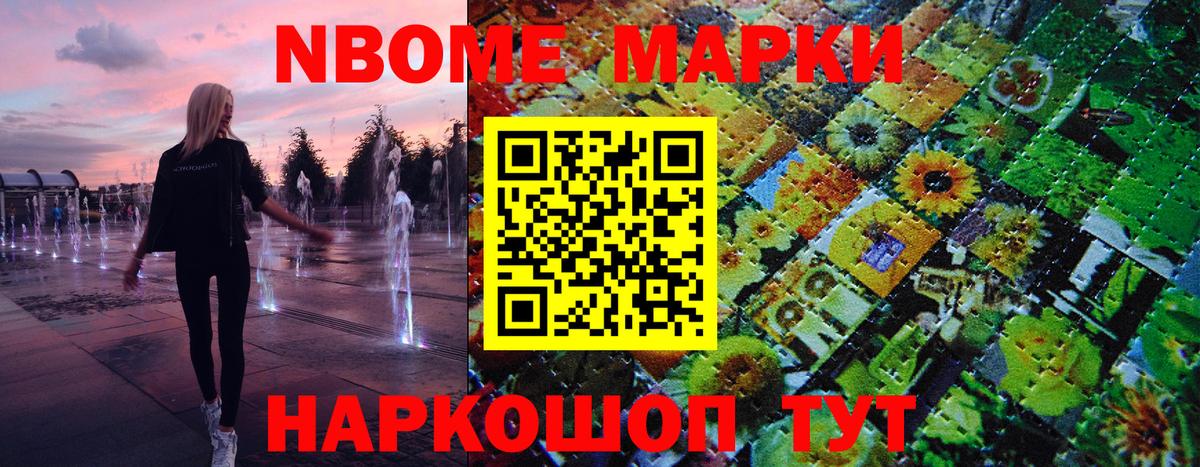 Марки NBOMe 1,5мг Великий Новгород